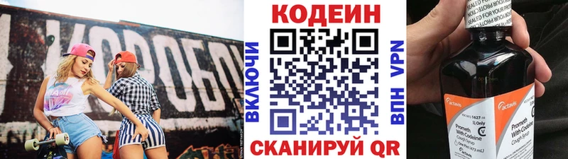 Кодеин напиток Lean (лин)  Медногорск 